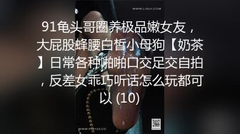 【自整理】喜欢穿五颜六色胶衣的肥臀母狗，邀请你把大肉棒插满她的每一个肉洞！【314V】 (119)