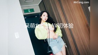 呆萌女生的AV初体验