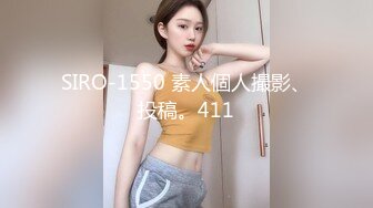 SIRO-1550 素人個人撮影、投稿。411