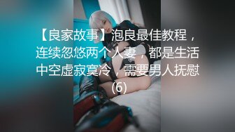 麻豆传媒 MCY0087 伦理错乱 失恋侄女被亲叔叔爆操