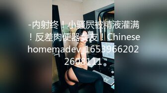 顶级私房模特拍摄，超可爱，童颜巨乳【小唯】，先拍照然后啪啪，白花花的小姐姐，鲜嫩可口无套干爽！