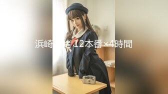 ★☆全网推荐☆★新晋女神日入过万 可见多受欢迎【tw_peggy111】，看一眼恋爱的味道，无毛自慰，主打的就是真实，无美颜更有看头，佳品推荐