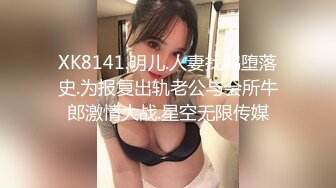 【新片速遞】&nbsp;&nbsp;年轻小夫妻露脸和老公啪啪做爱，镜头前手指插逼，打飞机[587M/MP4/51:07]