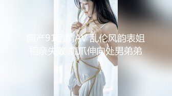 爆乳肥臀高三学妹，没几次性爱经历-敏感-老公