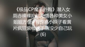 《最新重磅硬核精品》露脸才是王道万人求档OnlyFans极品网红情侣褒姒私拍完结多场景多情趣露脸激情肉_战很有代入感 (2)