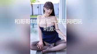 【新速片遞】 ♈软萌乖巧萌妹♈唯美COS女神〖MasukuChan〗万圣节无限内射cos性感眼镜娘小可爱，翘起小屁屁象小狗一样被后入[847M/MP4/19:24]