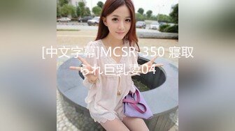 [MP4]STP25481 ?91大神? 极品骚妻榨精神器 有点肉的女人才是极品 圆润蜜臀饱满湿滑嫩鲍 极致慢玩感受蜜壶真是爽爆了 VIP2209