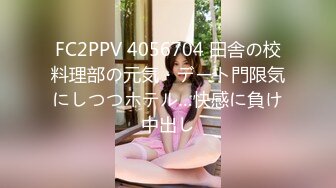 FC2PPV 4056704 田舎の校料理部の元気・デート門限気にしつつホテル…快感に負け中出し