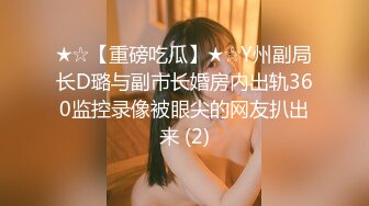 【同性】和TS互口，无套操的TS叫爸-口爆-肥臀