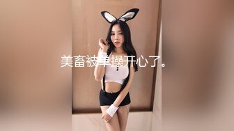 [MP4]粉嫩小穴肉肉妹妹！难得操逼收费！拿着按摩器自慰，小男友敲门进来，大屌插嘴操大肥臀