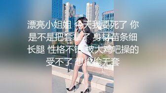 《顶流重磅分享》PANS精品VIP资源极品身材美腿女模【饭团】大胆私拍2套T内透明丝袜BB看的清楚亮点是对话专挑敏感话题1