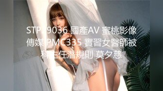 STP29036 國產AV 蜜桃影像傳媒 PMC335 實習女醫師被科主任潛規則 莫夕慈