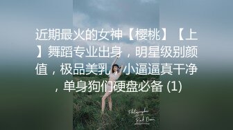 ✅小母狗萝莉✅Twitter萝莉〖Sion诗音〗好想要爸爸的大肉棒满足小骚穴啊 在外是老师同学眼中的乖乖