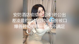 魔都留学生美女『祖儿』和大屌外国纹身男友每次啪都那么疯狂 蒙眼玩刺激爆插无套怼操 射满逼精液