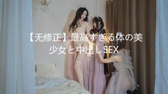 【无修正】最高すぎる体の美少女と中出しSEX