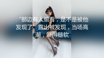 星空传媒 素人系列18岁清纯女高中生为赚学费下海援交-优米