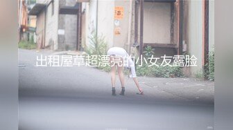 [MP4/676MB]愛豆傳媒 ID5290 背著老婆偷情寄宿表妹 小潔