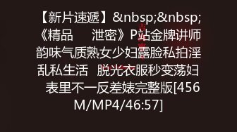 【新片速遞】&nbsp;&nbsp;《精品㊙️泄密》P站金牌讲师韵味气质熟女少妇露脸私拍淫乱私生活✅脱光衣服秒变荡妇✅表里不一反差婊完整版[456M/MP4/46:57]