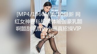 [MP4/1960M]6/10最新 网红女神费私拍裸体瑜伽豪乳颤啊颤刮毛后的小逼真招操VIP1196