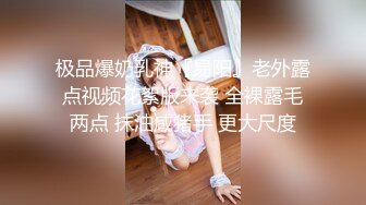 【全網首發】《宅男☀精品☀福利》【青春無敵】推特極品嫩妹【欲崽】露臉私拍，粉紅大波罕見白虎饅頭一線天極嫩，道具自嗨擼點很高～原版高清 (6)