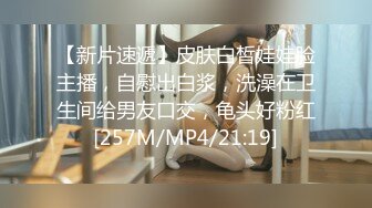 [MP4/ 502M] 金山角问柳新晋眼镜吊毛操嫩妹，呆萌娇小身材，推到直接操，怼了几下妹妹要走