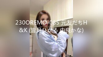 【最强档❤️旗袍学妹】『最爱萝莉』G奶清纯女女带渔网中国风旗袍学妹五星酒店性爱，点赞收藏出窗前版