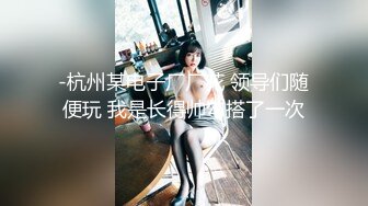 ✿反差小淫娃✿巨乳身材学妹〖小巨〗一边操她一边让她K歌骚逼唱不出来，小学妹看起来挺文静，床上骚出水~