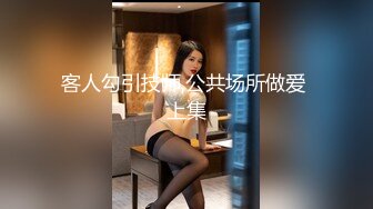 公司聚会下药迷翻漂亮的美女同事带回酒店没想到她还穿着裤里丝太骚了[MP4/1550MB]