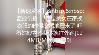 [MP4/ 570M]&nbsp;&nbsp;在家里带孩子的少妇被相好的直接推到强操完美露脸