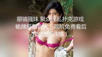 【新片速遞】&nbsp;&nbsp; 大高个长腿美女 你要闭着眼睛舔 鸡吧快进来 好有劲下面好多水好喜欢 好久没这么快乐了 性格温柔没想到床上这么骚 呻吟好听[892MB/MP4/48:30]