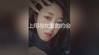 《魔手☛外购☀️极品CP》美女如云商场女_厕逼脸同框正面偸拍超多年轻小姐姐小少妇方便，牛仔短裤美少女的干净白虎逼简直太顶了 (4)