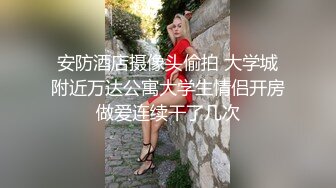 颜值逆天的大眼镜女高学妹 性感黑丝连体袜服务金主爸爸，被按在镜子前狠狠深操，清纯的脸蛋简直不要太反差