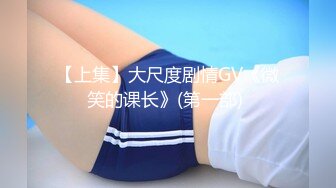 伴郎团与伴娘团新房裸体玩游戏 用J8戳放在伴娘逼上的气球[MP4/135MB]