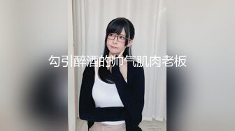 济南大胸妹子声音沙哑的很性感，喜欢快速有力的抽插