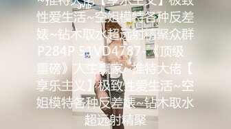 极品美娇妻『亨利夫妇』乱淫啪 Sera在与单男发生性关系时兴奋地自慰 疯狂骑乘操嗨了