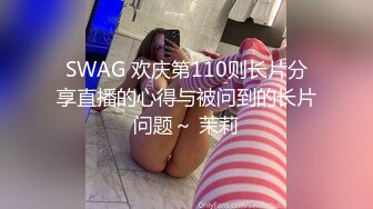 91茄子.禁忌乱伦与妹妹的SM调教