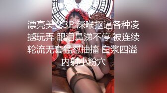 STP30824 气质肉感美女！柔软奶子情趣内衣！翘起大肥臀多毛骚穴，掰穴揉搓喊爸爸，娇喘呻吟极度淫骚