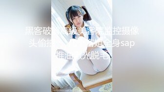 【劲爆身材❤️女神】锅锅酱✿ 开档黑丝S型曲线椰奶酥乳 足交侍奉 粗长大屌速肏鲜嫩 视角超上头 女上位顶宫榨射吮精[488MB/MP4/29:21]