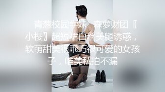 [MP4]小萝莉，美腿高颜值小姐姐不容易啊，高清源码录制