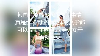 【极品校花女神】6.3窈窕长腿丝袜控女神《黑夜色色》琳琅满目情趣诱惑 蜜穴淫液溢流成河 爆发潮吹激挛蜜臀