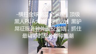 [MP4]178CM女神级翘臀长腿大美女见客人在直播扭动翘臀配合,见男的把直播关了才脱光衣服啪啪,没想到还是被他直播了