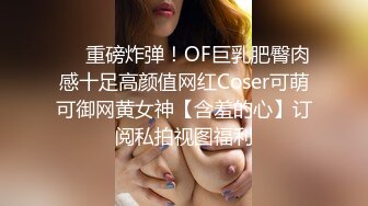 【新速片遞】&nbsp;&nbsp;想试试多人运动♈巨乳和可爱，你选哪个？你以为的端庄女神私下是什么样子的吗？劲爆身材无情蹂躏 越被打叫的越浪[814M/MP4/15:05]