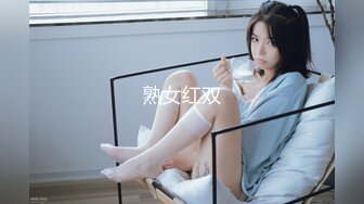 熟女红双