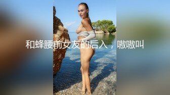 [MP4/ 2.27G]&nbsp;&nbsp;骚老婆活好不粘人，全程露脸开档黑丝一个鸡巴满足不了 玩着奶子弄喷骚逼