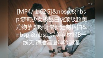 [MP4/267M]12/8最新 女神揉奶玩逼仰天视角抽插骚穴呻吟可射不要错过VIP1196