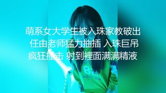 后入00后蜜桃臀学生妹出租房