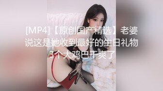 [MP4]STP28720 丰乳肥臀肉欲系美女！和闺蜜一起双女秀！大屁股叠罗汉，闺蜜小穴挺粉嫩，轮流掰穴特写 VIP0600