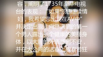 《高质量嫩妹自拍之颜值超靓的美女，裸拍奉献身材一级棒》其男友一遍插菊花一边用手揉摸淫穴，妹子爽到起飞