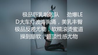 ❤️极品巨乳啦啦队❤️劲爆LED大车灯波涛胸涌，美乳丰臀极品反差尤物，软糯滚烫蜜道操到腿软，超顶性感尤物