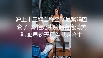 ★☆【某某门事件】★☆网传上海律师事务所职员次次换不同的情趣套装服侍老板靠逼上位与众不同！